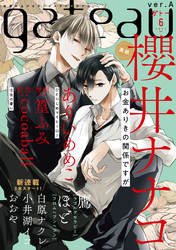 gateau (ガトー) 2021年6月号[雑誌] ver.A