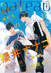 gateau (ガトー) 2021年8月号[雑誌] ver.B