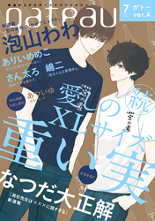 gateau (ガトー) 2023年7月号[雑誌] ver.A