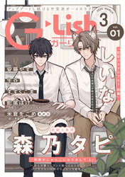 G-Lish2025年3月号 Vol.1