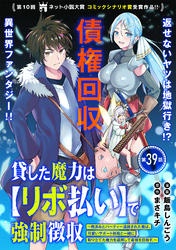 貸した魔力は【リボ払い】で強制徴収～用済みとパーティー追放された俺は、可愛いサポート妖精と一緒に取り立てた魔力を運用して最強を目指す。～（単話版）第39話