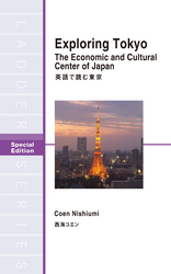 Exploring Tokyo The Economic and Cultural Center of Japan　英語で読む東京