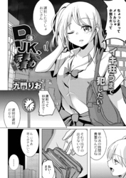 P活JK、玩具責め