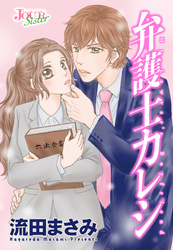 弁護士カレシ 分冊版 128