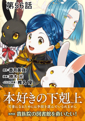 【単話版】本好きの下剋上～司書になるためには手段を選んでいられません～第四部「貴族院の図書館を救いたい！」 第56話