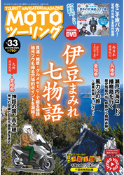 モトツーリング2018年3月号