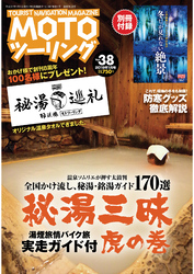 モトツーリング2019年1月号