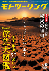 モトツーリング2020年5月号