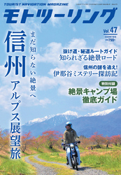 モトツーリング2020年7月号