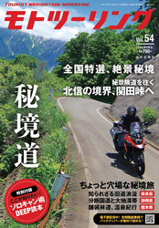 モトツーリング2021年9月号