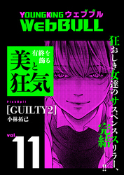 Web BULL11号