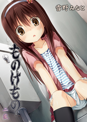 ものけもの 二夜