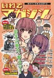 いわてマガジン