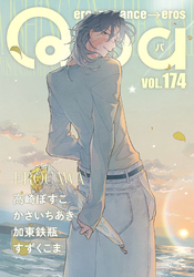 Qpa vol.174　エロカワ