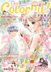 Colorful！ vol.109