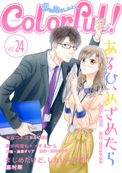 Colorful！ vol.24