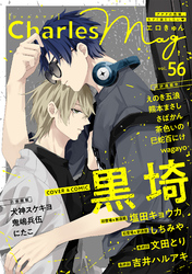 Charles Mag -エロきゅん- vol.56