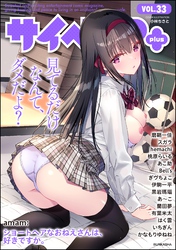 サイベリアplus　Vol.33