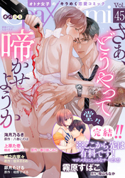 Ｏｐａ×Ｃｏｍｉ　Ｖｏｌ．４５