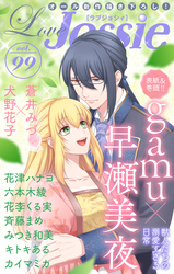 Love Jossie Vol.99