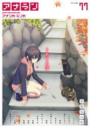 アナンガ・ランガ Vol.77