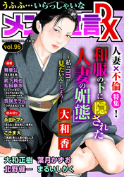 メンズ宣言DX Vol.96