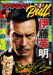 ヤングキングBULL 2025年10号