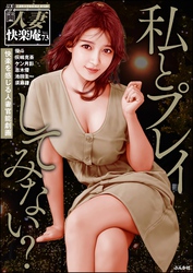 【デジタル版】漫画人妻快楽庵　Vol.73