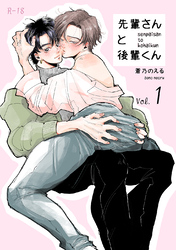 先輩さんと後輩くん