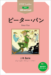 Peter Pan　ステップラダー・シリーズ　ピーター・パン