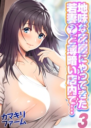 地味な床屋にやってきた若妻？と薄暗い店内で…(3)