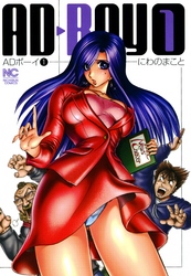 ADボーイ