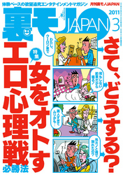 女をオトすエロ心理戦　必勝法★男オレだけの出会い系サイト『マー君メール』始動★「あちらのお客様からです」作戦で孤独な女子とお近づきに★裏モノＪＡＰＡＮ