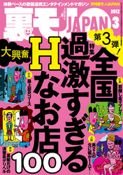 全国過激すぎるＨなお店１００★偽のデリヘル講習は女の子を選べる求人サイトで！★痴漢さん、会社にバラされたくなければ私のアソコを舐めるのよ★裏モノＪＡＰＡＮ