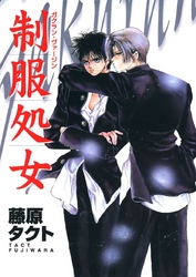 制服処女　ガクラン・ヴァージン