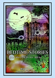 BEDTIME STORIES