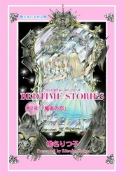 BEDTIME STORIES　第2夜「魔術の恋」