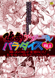 強制アブノーマル・パラダイス vol6