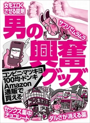 男の興奮グッズ【コンビニ・マツキヨ・１００均・ドンキ・Amazon・通販で買える！！】★早漏で悩んでるなら亀頭の感度を鈍らせろ★睡眠薬レベルなので酒と一緒はご法度です★裏モノＪＡＰＡＮ【ライト】