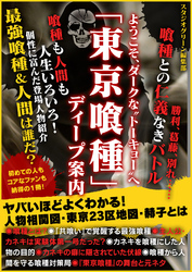 ようこそ、ダークな”トーキョー”へ 「東京喰種」ディープ案内