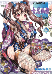女忍画報 五