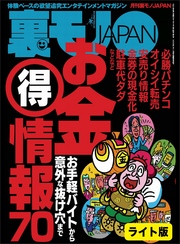 お金（得）情報７０★「Ｂ病」専門病院での目が飛び出るほどオイシかった日々★地元の人妻、ぜんぶ喰います　ワシら、グリー三銃士！★裏モノＪＡＰＡＮ【ライト】