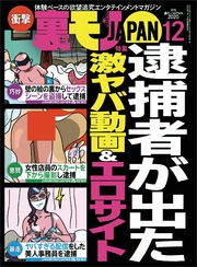 逮捕者が出た激ヤバ動画＆エロサイト★飛沫のかからない安心フーゾクを発見★オンライン恋人と付き合ってそろそろ半年になります★裏モノＪＡＰＡＮ