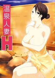 温泉人妻H