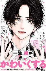 東千石さんのメイクアップドール　プチデザ（２９）