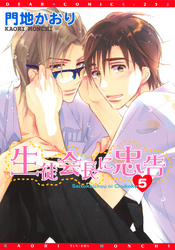 生徒会長に忠告（５）