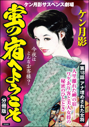 蛍の宿へようこそ（分冊版）　【第18話】