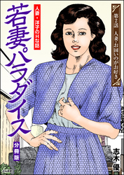 若妻パラダイス（分冊版）　【第2話】