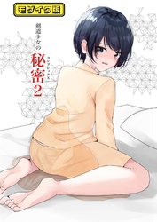 剣道少女の秘密(コンプレックス)2 モザイク版