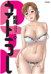 ネトラレ